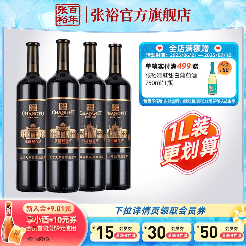 【张裕官方】第九代N158解百纳红酒整箱干红葡萄酒旗舰店正品14度