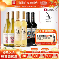 张裕官方进口6瓶组合魔狮酒庄特级珍藏长相思晚采甜白葡萄酒干红