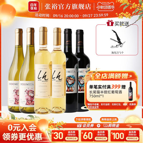 张裕进口葡萄酒6瓶套装