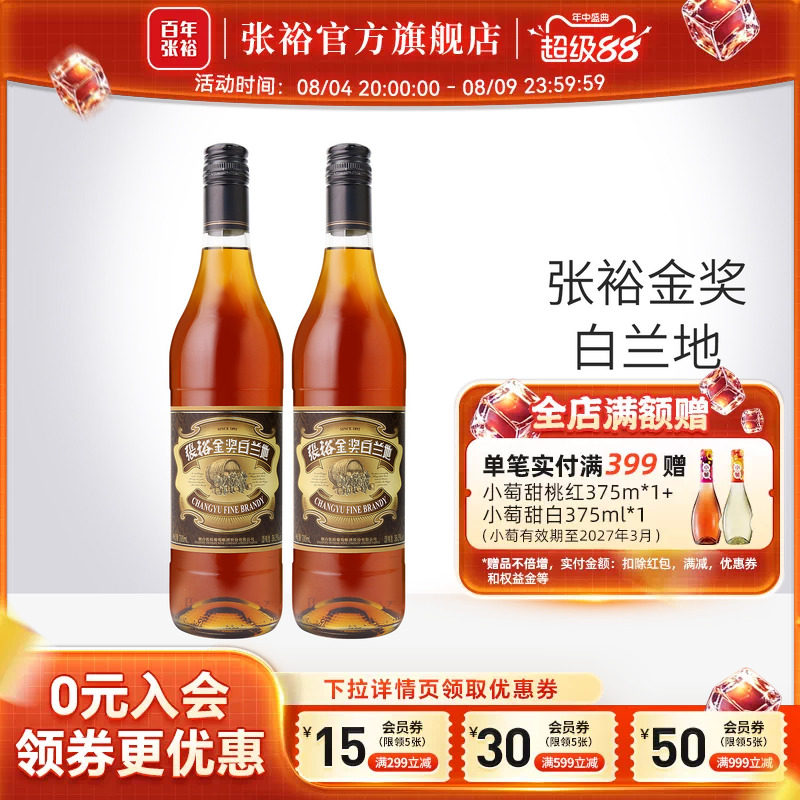 【张裕官方】金奖白兰地700ml*2洋酒38.5度可乐桶调酒正品官旗 - 实物图
