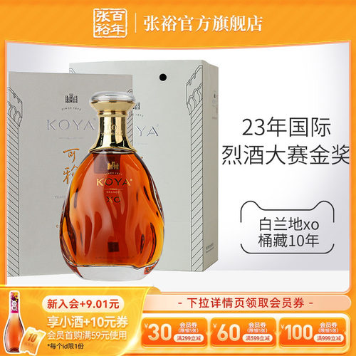 张裕可雅酒庄白兰地xo桶藏10年