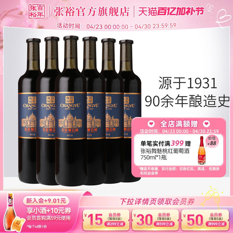 张裕官方14度解百纳干红葡萄酒整箱6瓶橡木桶陈酿9个月九代正品