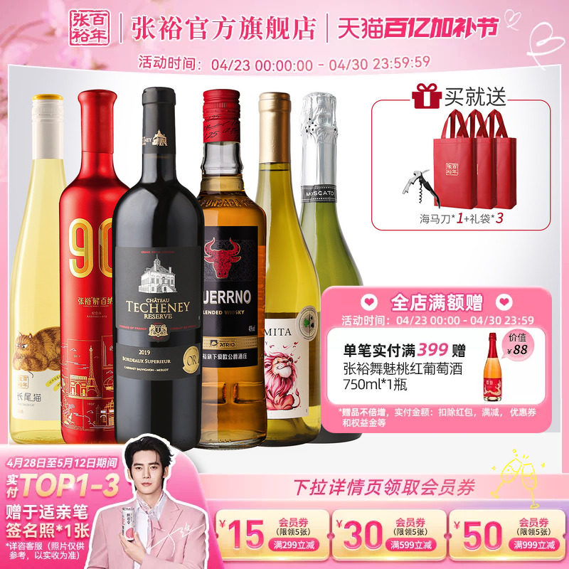 张裕官方6瓶高档组合 酒庄珍藏干红解百纳葡萄酒长尾猫甜白威士忌