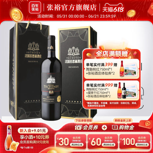 张裕珍藏干红葡萄酒超级波尔多