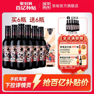 【百补】张裕官方 熊猫赤霞珠半干红葡萄酒188ml晚安小瓶酒