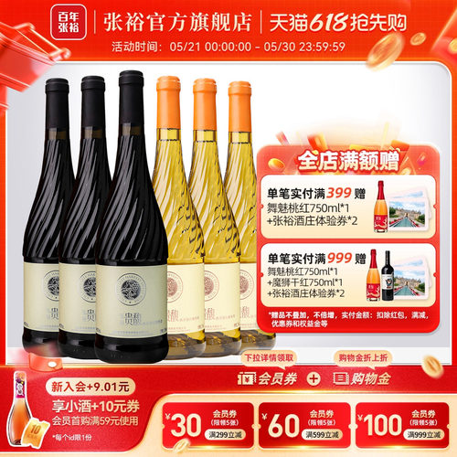 【张裕官方】贵馥晚采甜红甜白葡萄酒红酒6瓶组合套装旗舰店正品