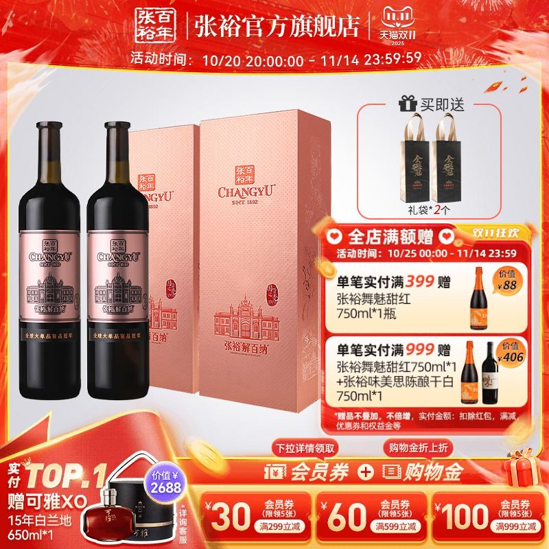 张裕九代N398解百纳两瓶红酒