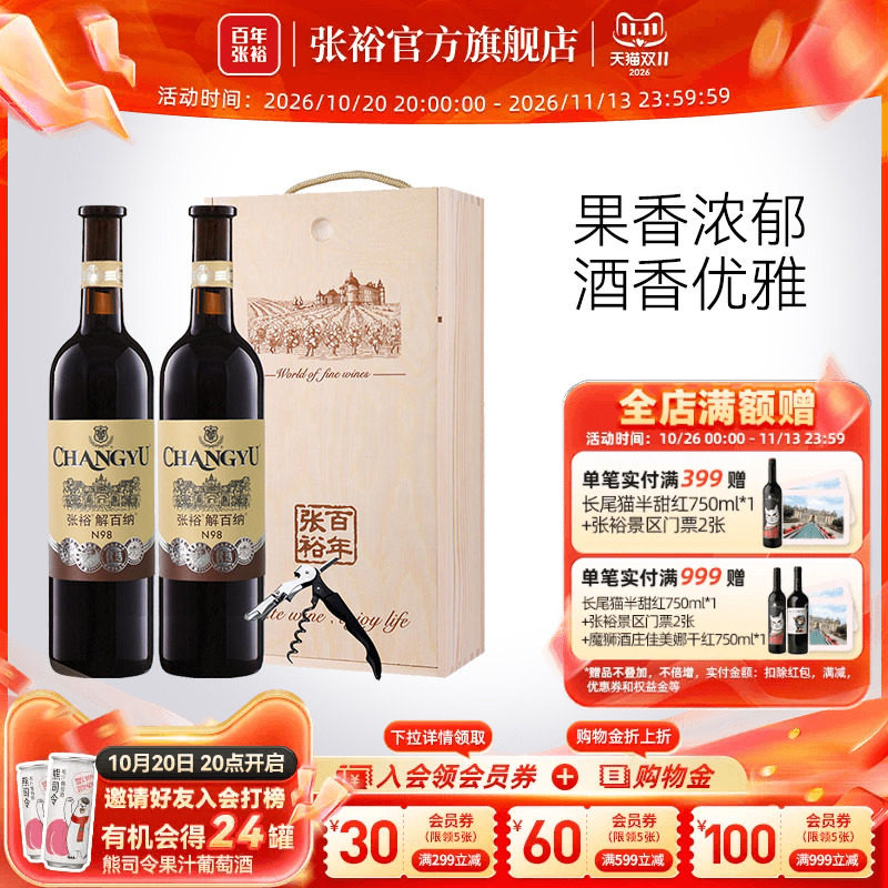张裕官方红酒双支礼盒送礼优选级解百纳干红葡萄酒橡木桶6个月