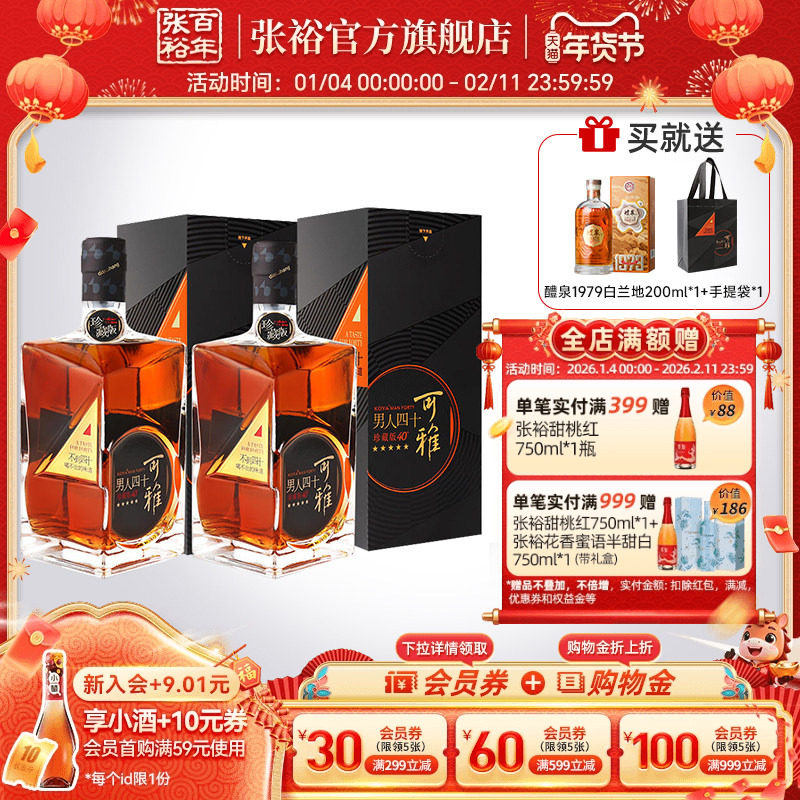 【张裕官方】可雅珍藏五星金奖男人四十白兰地洋酒500ml*2礼盒装