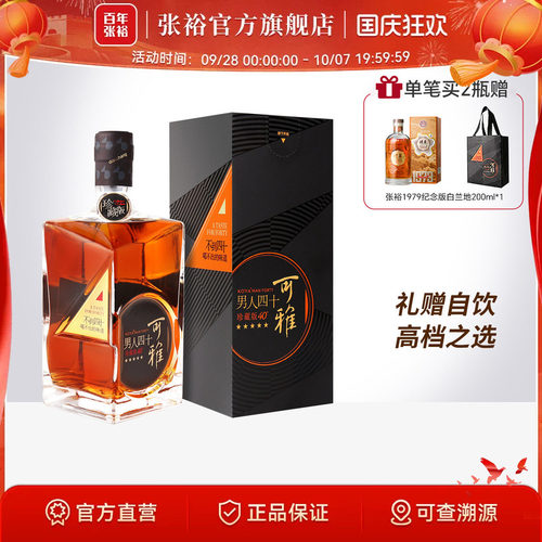张裕官方男人四十白兰地可雅珍藏