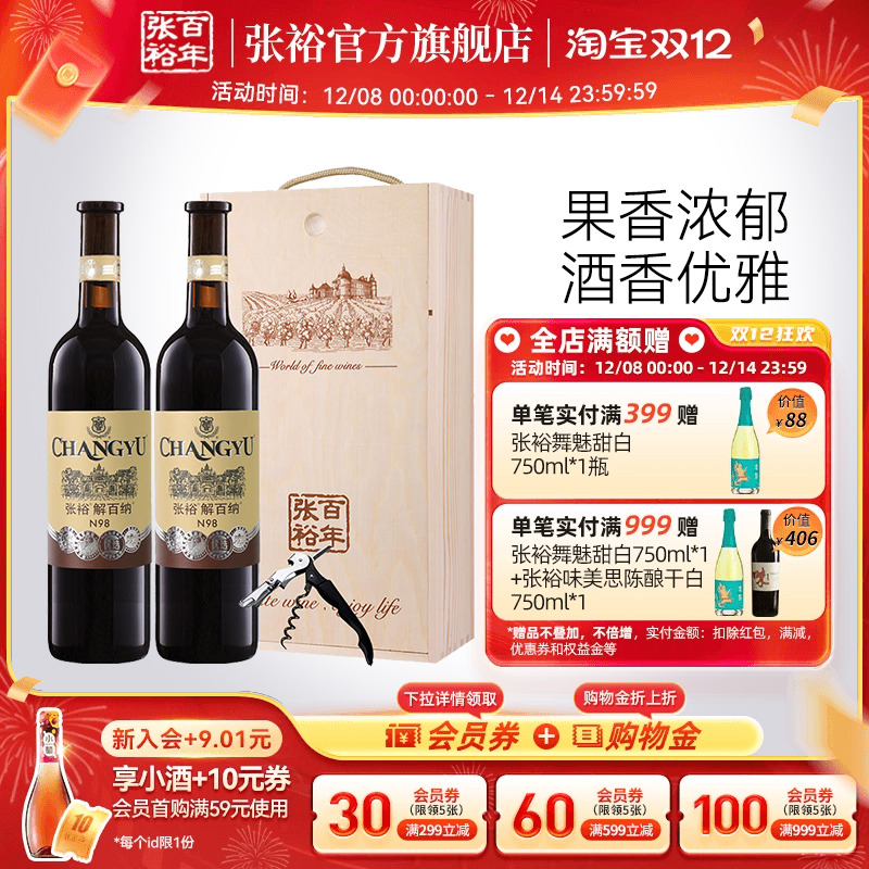 【张裕官方】红酒双支礼盒木盒装优选级解百纳干红葡萄酒送礼正品