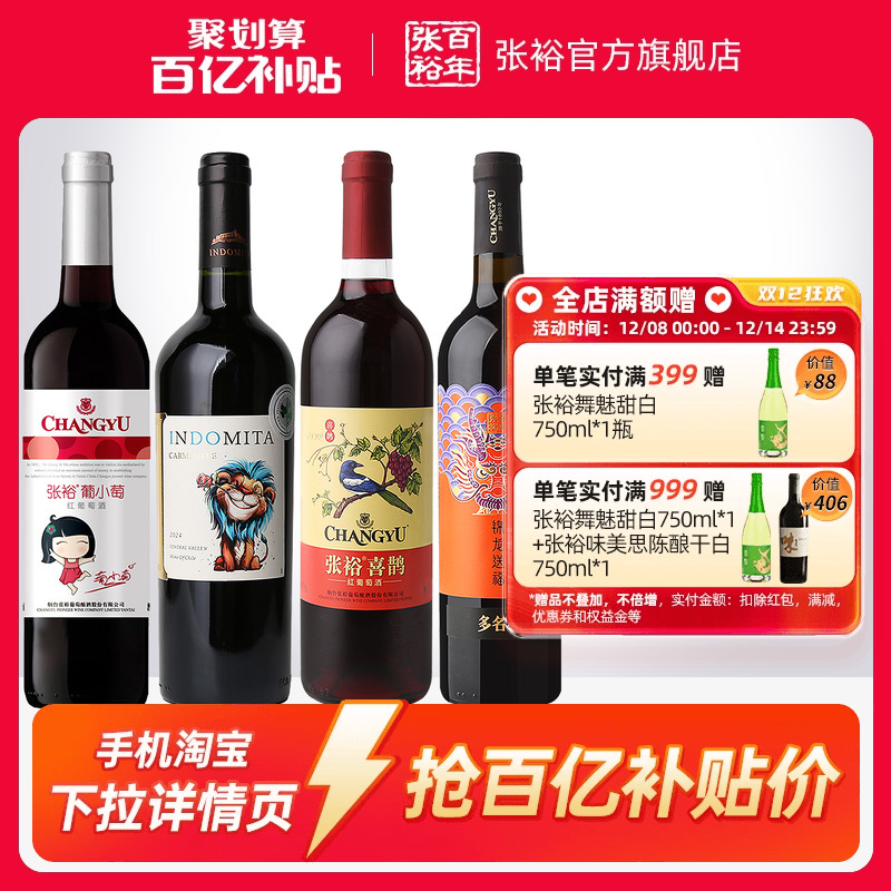 【百补】张裕官方4瓶套装 魔狮酒庄原瓶进口干红葡萄酒小萄甜红
