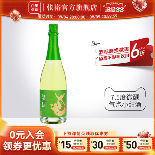 张裕甜红白葡萄酒酒标磨损微瑕