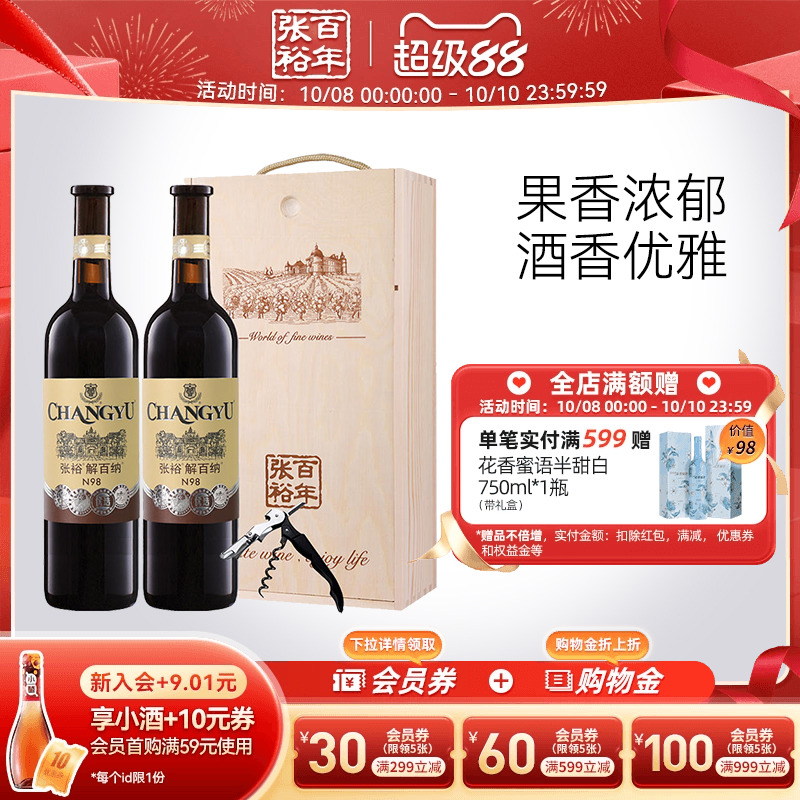 【张裕官方】红酒双支礼盒木盒装优选级解百纳干红葡萄酒送礼正品