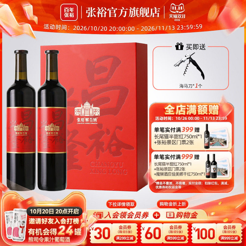 张裕官方解百纳干红葡萄酒红酒双支礼盒送礼正品橡木桶陈酿9个月