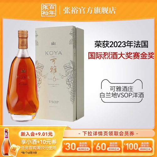 【张裕官方】可雅酒庄白兰地vsop洋酒单瓶 桶藏6年375ml旗舰店