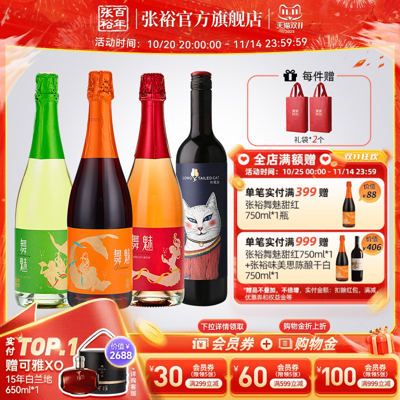 【张裕官方】4瓶酒起泡酒套装甜型莫斯卡托舞魅加气长尾猫半甜