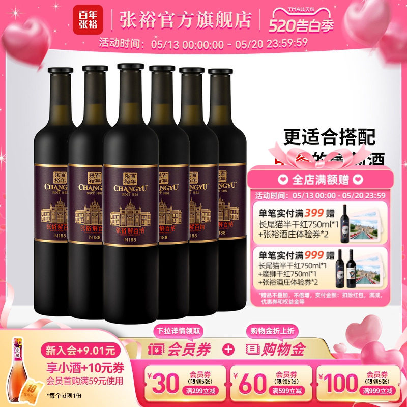 张裕官方 N188九代解百纳干红葡萄酒整箱6瓶橡木桶陈酿10个月