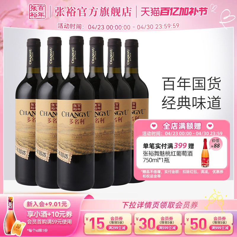 张裕官方百年国货赤霞珠红酒整箱6瓶干红葡萄酒13度橡木香协调