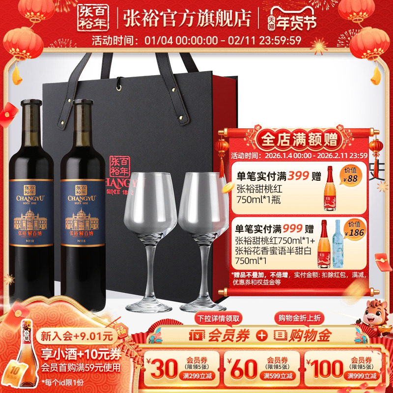 张裕官方 解百纳干红葡萄酒双支礼盒橡木桶陈酿9个月红酒送礼,酒类,干红静态葡萄酒,淘宝优惠券,粉丝福利购,淘宝优惠卷