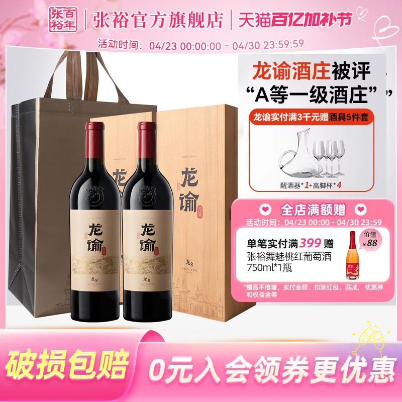 张裕官方国红龙谕酒庄双支礼盒正品送礼龙12 8 9干红葡萄酒橡木桶