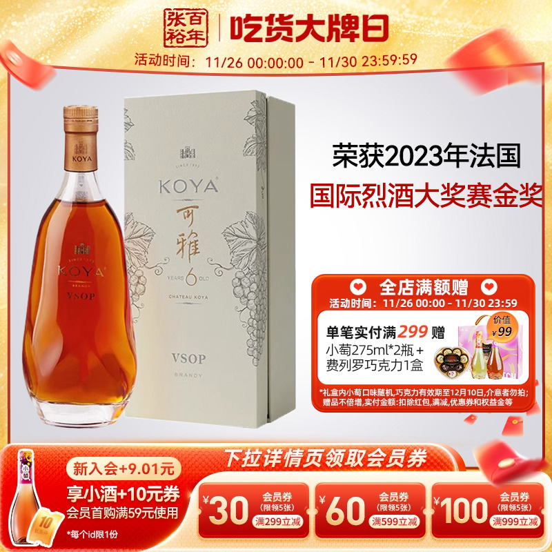 【张裕官方】可雅酒庄白兰地vsop洋酒单瓶 桶藏6年375ml旗舰店