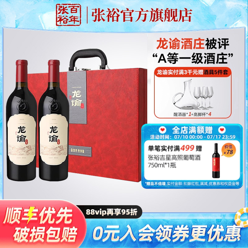 张裕官方 国红龙谕双支红酒礼盒 赤霞珠干红葡萄酒单一园 旗舰店