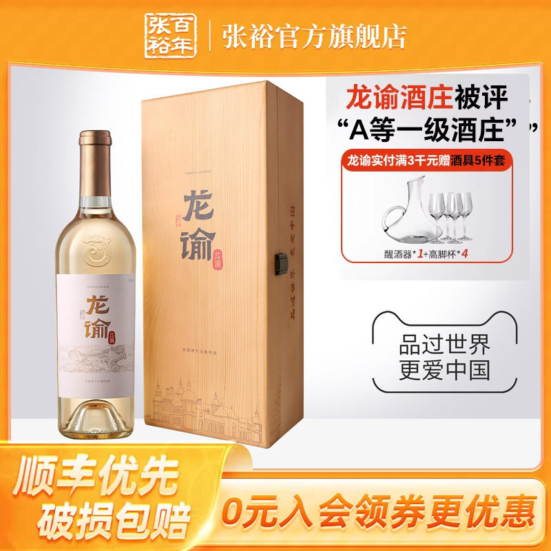 张裕官方国红龙谕酒庄宁夏桶藏赤霞珠干白葡萄酒红酿白高档礼盒