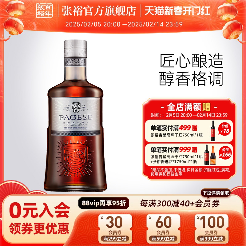 【张裕官方】派格尔银马白兰地洋酒单瓶500ml可乐桶调酒40度正品
