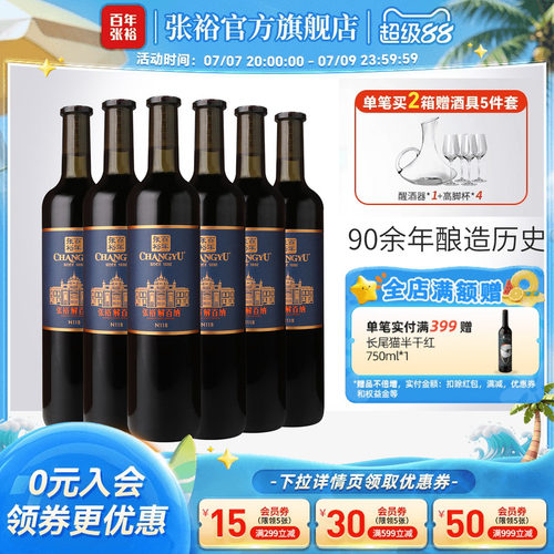 张裕九代14度解百纳干红葡萄酒