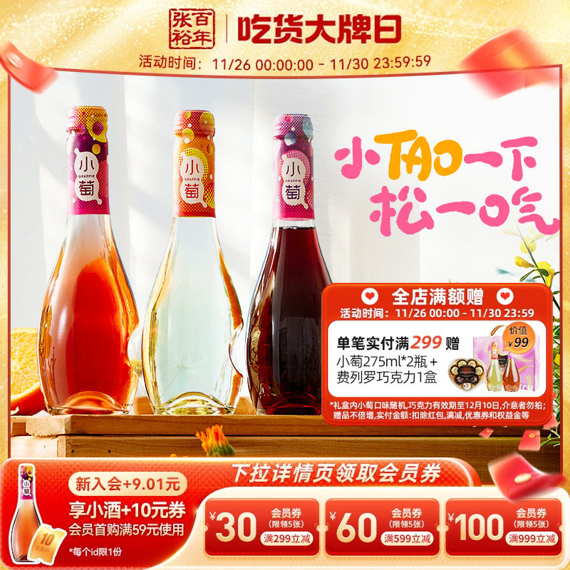 【张裕官方】张裕小萄微气泡低度甜红甜白桃红葡萄酒微醺酒