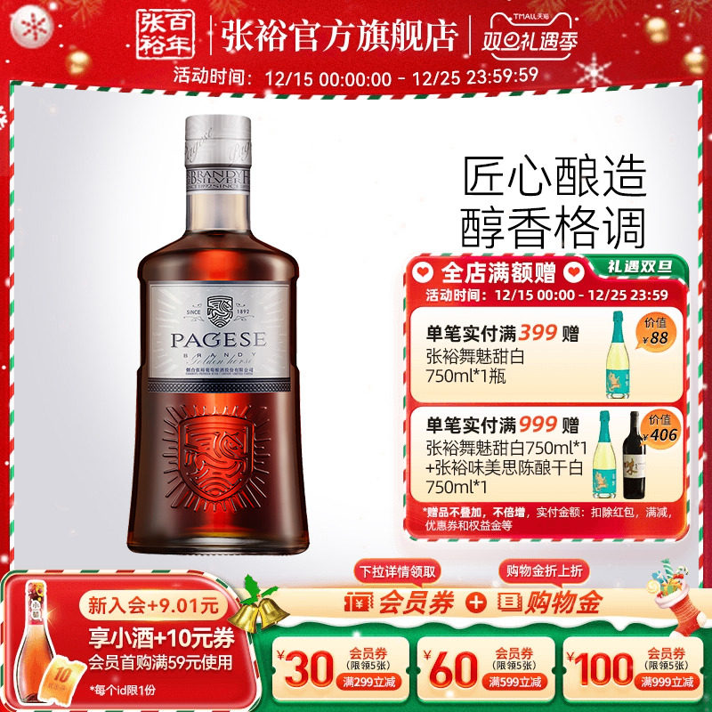 【张裕官方】派格尔银马白兰地洋酒单瓶500ml可乐桶调酒40度正品