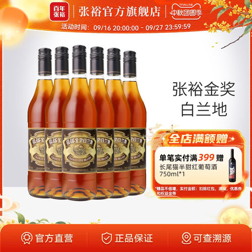 张裕700ml38.5度金奖白兰地