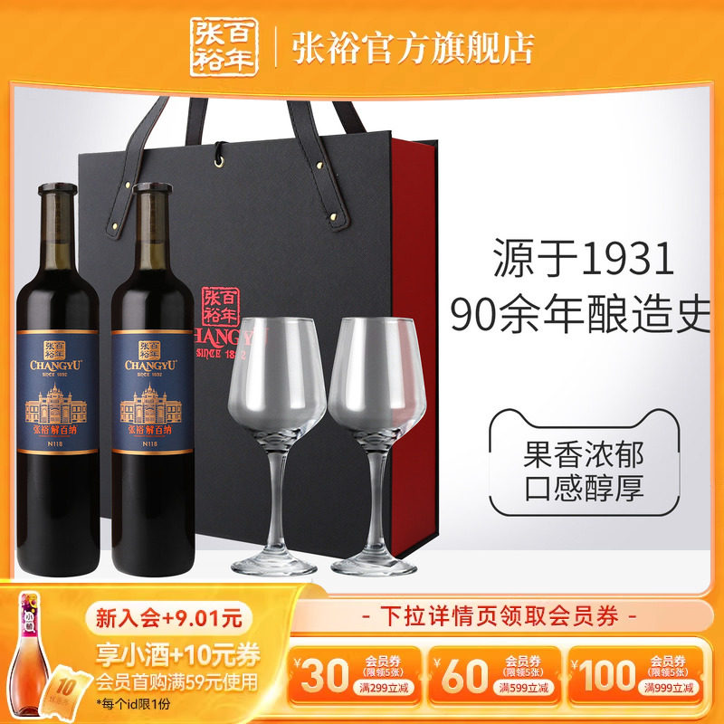张裕官方 解百纳干红葡萄酒双支礼盒送礼橡木桶陈酿9个月直营正品