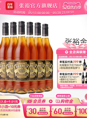 张裕官方百年金奖白兰地酒整箱700ml*6瓶洋酒正品