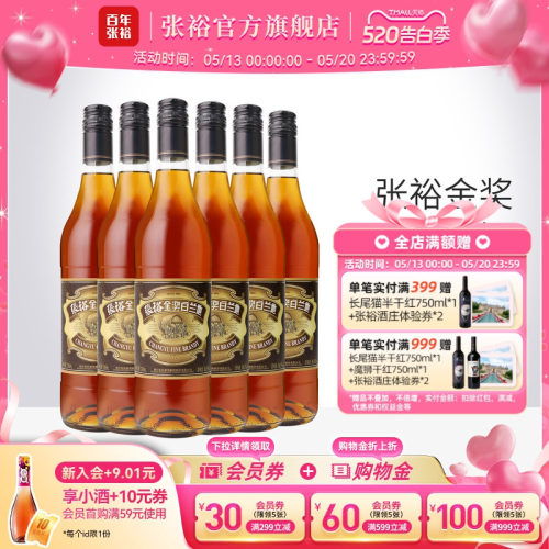 张裕700ml38.5度金奖白兰地