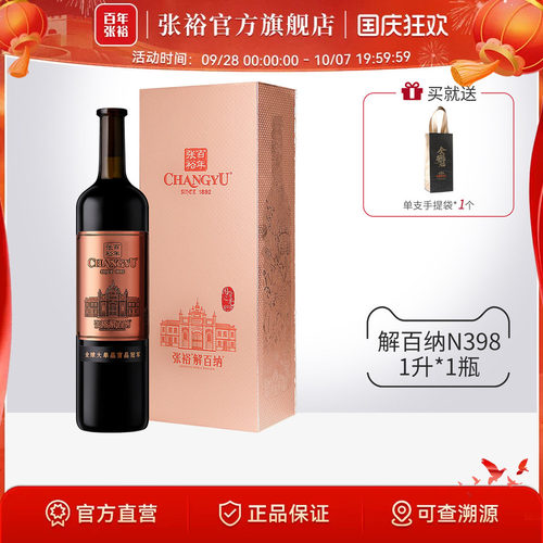 张裕官方红酒九代解百纳N398
