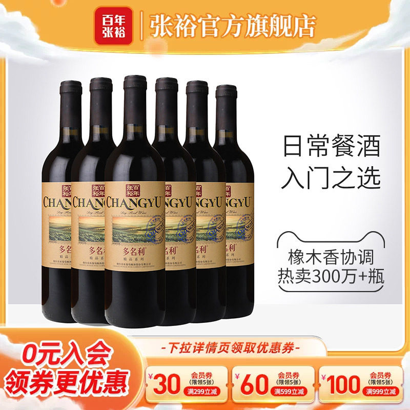 张裕多名利赤霞珠干红葡萄酒整箱图片