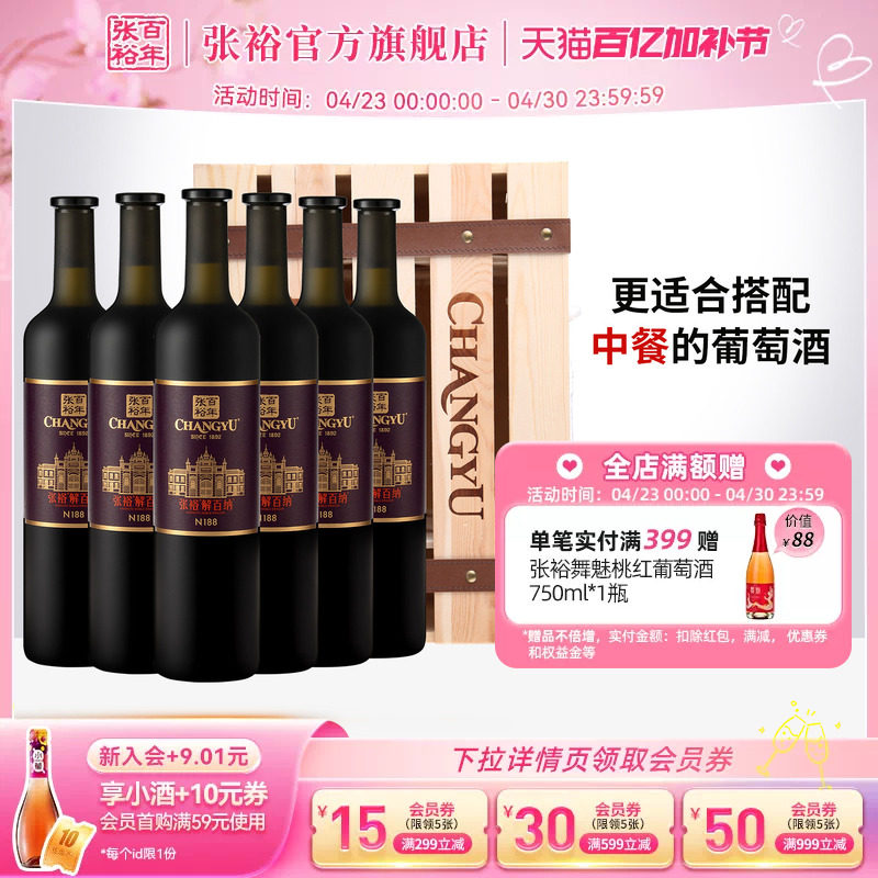 张裕官方 N188九代解百纳干红葡萄酒整箱6瓶木箱橡木桶陈酿10个月