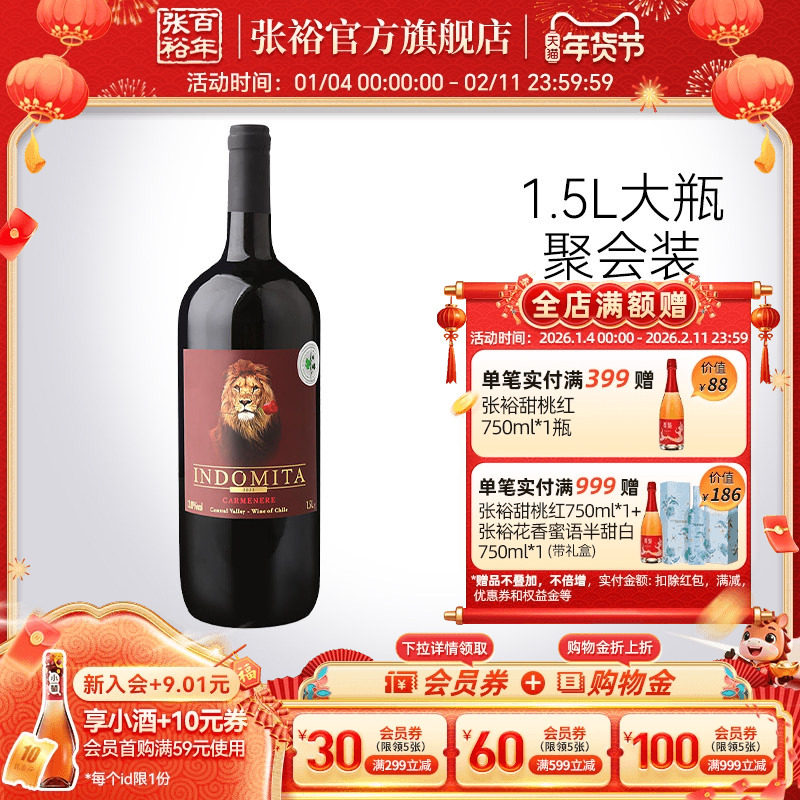 张裕魔狮酒庄干红葡萄酒1500ml大瓶智利进口直营,酒类,干红静态葡萄酒,淘宝优惠券,粉丝福利购,淘宝优惠卷