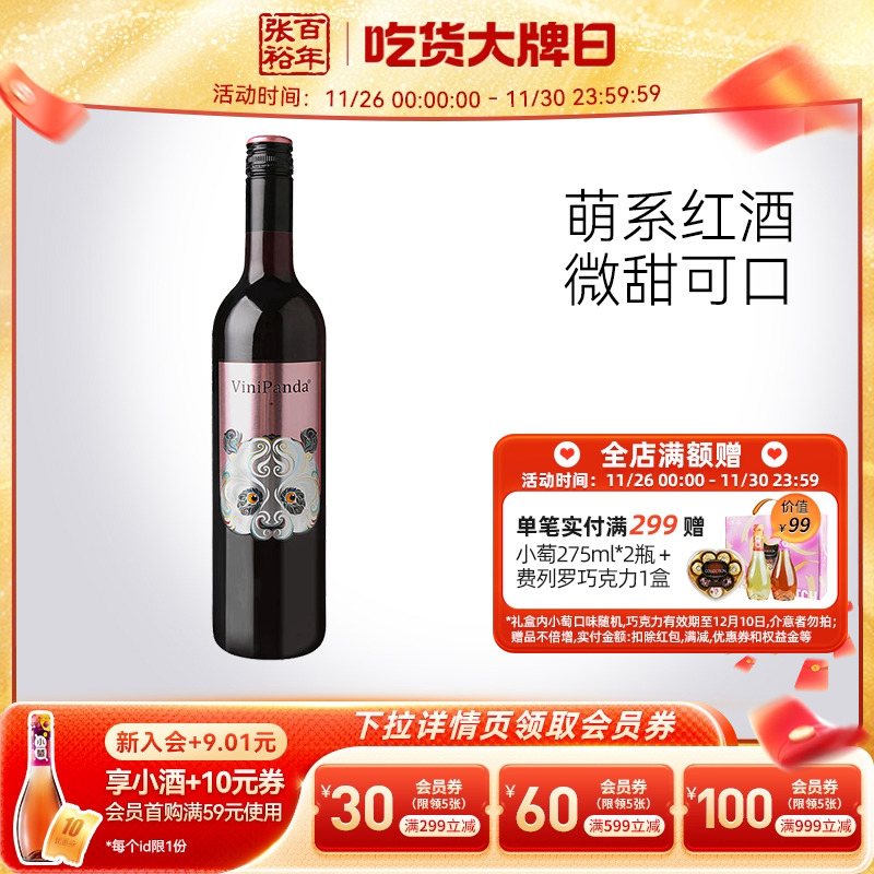 张裕半干红葡萄酒熊猫