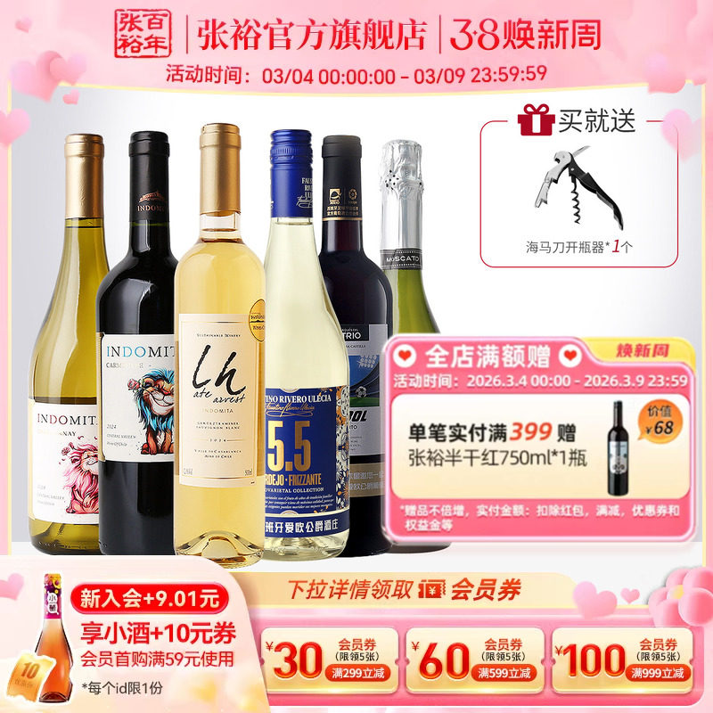 张裕官方进口6瓶组合魔狮酒庄特级珍藏长相思晚采甜白葡萄酒干红