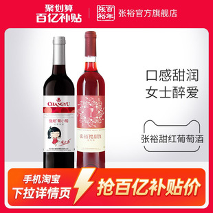 双支官旗樱甜红葡小萄赤霞珠红酒正品 张裕2瓶甜葡萄酒 百补