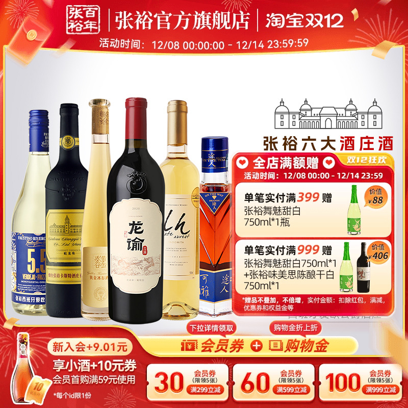 张裕官方六大酒庄龙谕冰酒可雅卡斯特赤霞珠干红葡萄酒白兰地进口