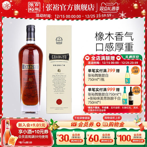 张裕官方洋酒单瓶贮藏白兰地40度