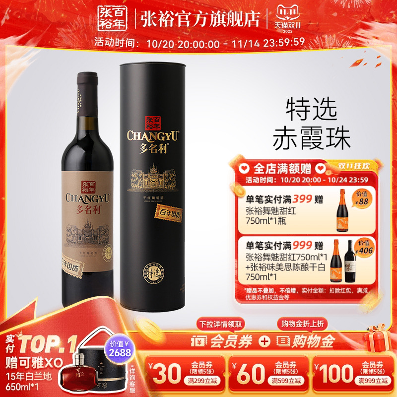 【张裕官方】百年国货特选赤霞珠干红葡萄酒圆筒红酒旗舰店正品