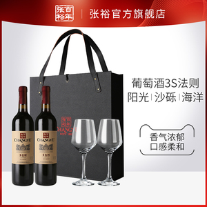 【张裕官方】赤霞珠干红葡萄酒红酒双支礼盒送礼海边葡萄园旗舰店