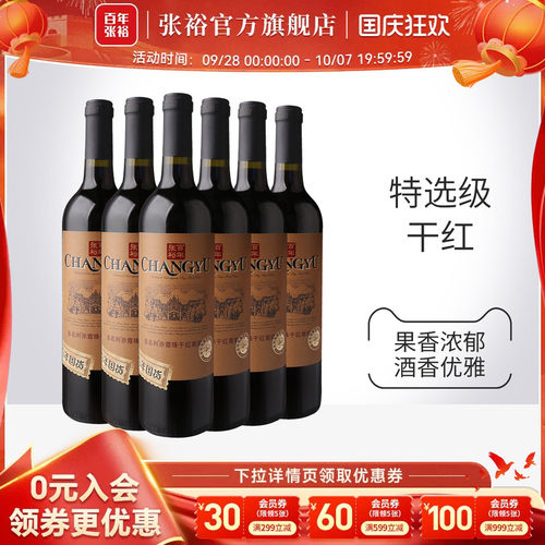 张裕多名利特选级赤霞珠葡萄酒