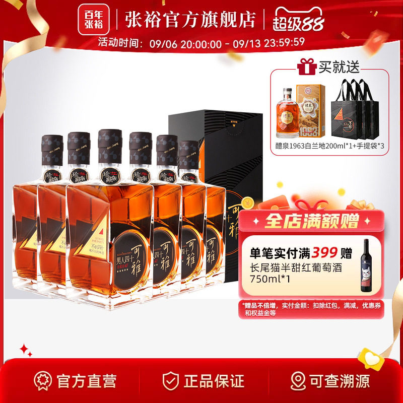 张裕珍藏五星金奖男人四十白兰地图片
