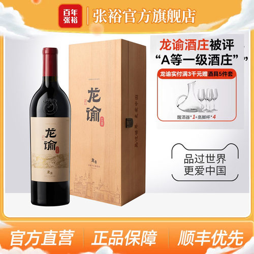 张裕龙谕酒庄龙8912干红葡萄酒
